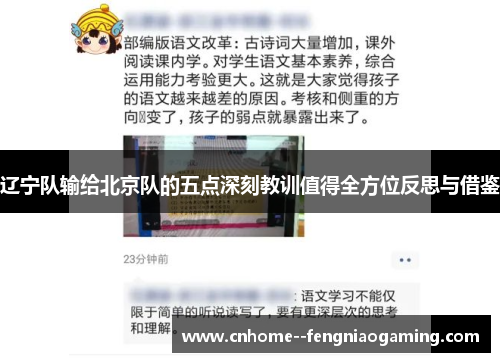 辽宁队输给北京队的五点深刻教训值得全方位反思与借鉴