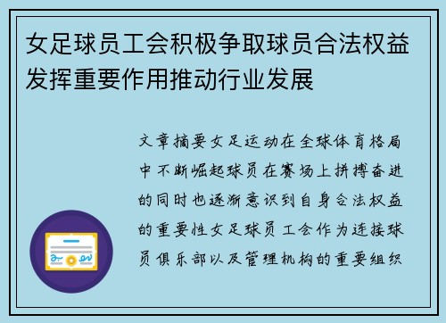 女足球员工会积极争取球员合法权益发挥重要作用推动行业发展 女足球员工会积极争取球员合法权益发挥重要作用推动行业发展